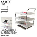花岡車輌 ダンディXシリーズ 3段式 XA-BT3 最大荷重300kg【代引・後払い不可】【時間帯指定不可】【個人宅配送不可】【工事現場への配送不可】