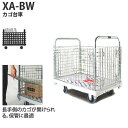 花岡車輌 ダンディXシリーズ カゴ台車 XA-BW 最大荷重300kg【代引・後払い不可】【時間帯指定不可】【個人宅配送不可】【工事現場への配送不可】
