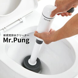 ミスターポン オールインワン トイレ詰まり貫通器 Mr.Pung