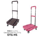 日東 NITTO 伸縮式ハンドル Carryおてがるプレミアム ダークブラウン/ローズピンク 折りたたみ台車 日本製【代引・後払い不可】