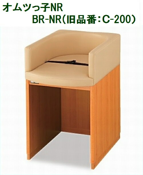 品名 据置型おむつ交換ベッド　オムツっ子NR　BR-NR (旧品番:C-200) 製品寸法 幅550×奥行800×高さ930mm 本体材質 主材：ウレタンフォーム、木合板、MDF、メラミン化粧板、木　 張材：ビニールレザー 使用対象月齢 生後1ヶ月から24ヶ月までの乳幼児 ※北海道、沖縄、離島への配送は承ることができません。ご了承ください。 ※お支払いは代引きは不可です。銀行振り込みもしくはクレジット決済をお願いします。 ※受注生産品のため、納期に関しては別途ショップよりご連絡いたします。 ※製品不良・製品間違い以外、返品及び交換は承っておりません。 ※ご購入前に製品情報を十分ご確認の上、ご注文くださいませ。 ※製品の仕様は予告なく変更することがありますので、あらかじめご了承ください。 ※製品の色調はモニターにより実物と異なる場合があります。 ⇒「オムツっ子NR用取替マット」はコチラ ⇒「オムツっ子NR用身長計マット」はコチラ 【キーワード】 ベビールーム　トイレ　オムツ　交換　ベッド　据置　コンパクトベビールームに最適なコンパクトシリーズ