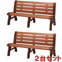 エコベンチ【2台セット】再生樹脂使用 樹脂製ベンチ 業務用【代引・後払い不可】【時間帯指定不可】【個人宅配送不可】【工事現場への配送不可】