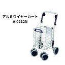 ユーバ産業 アルミワイヤーカート [A-0212N] バッグ無し 高さ88〜98cm 買い物カゴ乗せ ブレーキ付 折りたたみ機能 ショッピングカート シルバーカート 4輪【代引・後払い不可】【工事現場への配送不可】