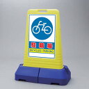 ユニット サインキューブトール 片面表示 「駐輪場」 865-451 【代引・後払い不可】【工事現場への配送不可】(3)