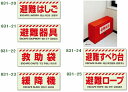 ユニット 防災《避難器具》避難器具表示 (直貼りタイプ) 831-20 避難はしご 831-21 避難器具 831-22 救助袋 831-23 緩降機 831-24 避難すべり台 831-25 避難ロープ【代引・後払い不可】【工事現場への配送不可】