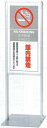 ユニット サインスタンドAL(Bタイプ) 865-181 館内禁煙(片面表示)【代引・後払い不可】【工事現場への配送不可】