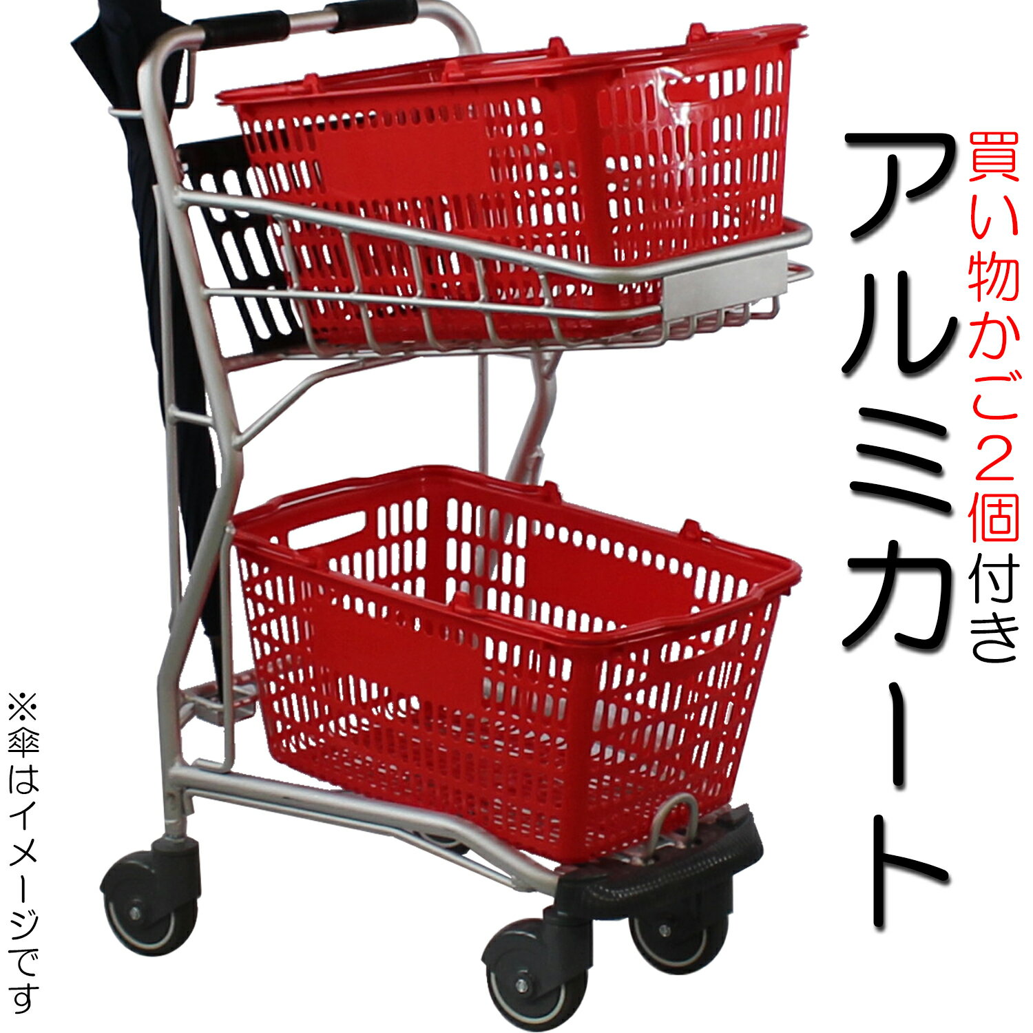 アルミカート AL93-C100 カゴ2個付き コーナーガード仕様 スーパーの軽量ショッピングカート シルバー テニス 野球 ボールカート 【代引・後払い不可】【時間帯指定不可】【3台以上個人宅配送不可】【工事現場への配送不可】のサムネイル