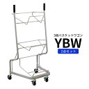 楽天Yamato Market Creation3段バスケットワゴン YBW 買い物かご別売【2台セット】 スチール YAMATO 大和産業 STYLE【代引・後払い不可】【時間帯指定不可】【個人宅配送不可】【工事現場への配送不可】