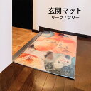 ＜商品仕様＞ サイズ 60×90cm バリエーション リーフ / ツリー いずれかをご選択ください。 ＜ご注意＞ ※北海道、沖縄、離島への配送は承ることができません。ご了承ください。 ※製品不良・発送製品間違い以外、返品及び交換は承っておりません。 ※ご購入前に製品情報を十分ご確認の上ご注文下さいませ。 ※製品の仕様は予告なく変更することがありますのでご了承下さい。 ※製品の色調はモニターにより実物と異なる場合があります。● 玄関の印象アップに ● ● 60×90cmの中サイズマット 一般的な玄関にぴったりサイズです。