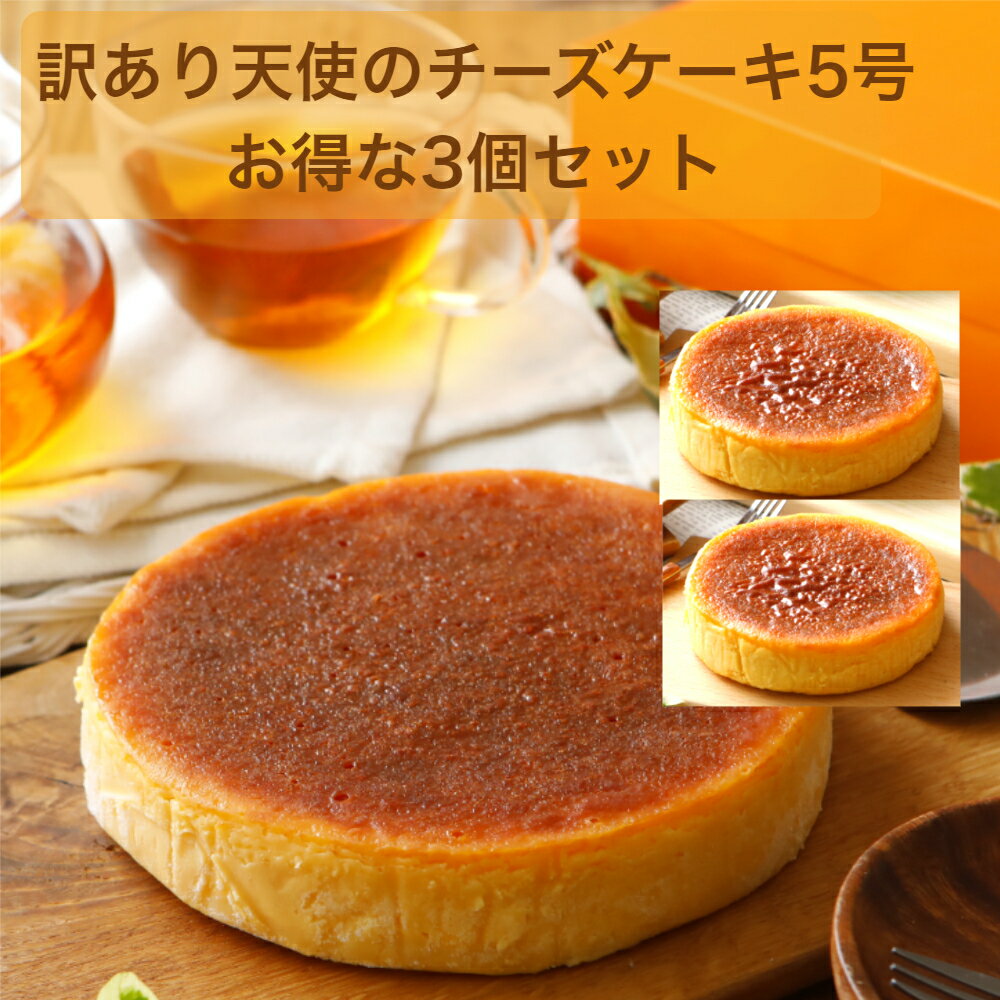 商品説明名称天使のチーズケーキ5号 原材料名クリームチーズ、砂糖、植物油脂、バター、生クリーム、玉子、ケーキクラム 内容量約560賞味期限別途記載 保存方法冷凍保存（−18℃以下で）解凍後冷蔵で保存してください。 製造者洋菓子工房　モンクール259-0303神奈川県足柄下郡湯河原町土肥4-2-5 代表　石井　晃　　 　 　　 　　 　　 　　 　　　　　　　　　