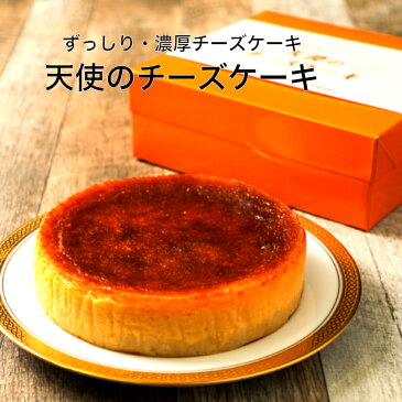 本日10%off お中元 お取り寄せ スイーツ ギフト ラッピング無料 ギフト【送料無料】デイリーランキング3位！ 超濃厚チーズケーキ 天使のチーズケーキ4号（直径12センチ) (2〜3名様用) チーズケーキ 訳あり 内祝い お中元 暑中見舞 お取り寄せ チーズケーキ