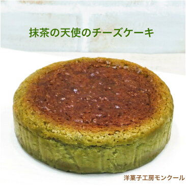 敬老の日 ギフト【送料無料】超濃厚 チーズケーキ 抹茶の 天使のチーズケーキ 抹茶 4号 2〜3名様用 【モンクール】 チーズケーキ バースデーケーキ 抹茶 抹茶チーズケーキ 訳あり お取り寄せ 取り寄せ 送料無料 内祝い ポイント消化 お中元 暑中見舞い 敬老の日