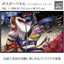 東京和風ラボ インテリア小屏風シリーズ イラスト屏風ミニ屏風 アート＆アニメ Mサイズ 四曲 H265xW392 ハンドメイド CR59-M