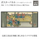 商品情報品目東京和風ラボイラスト屏風【日本橋 朝之景 歌川広重】Sサイズ 四曲 H120xW270TRM07-Sタイトル：日本橋 朝之景作者：歌川広重素材和紙、ボールチップ紙(3.36mm厚)サイズ・重量幅：27.0cm高さ：12.0cm重量：88g原産国日本注意事項【ご注文時の注意】・画像はイメージです。・縁は和紙(マットブラック)仕上げ、飾り金具・襖縁等の装飾は付いておりません。・ハンドメイドのため個体差があります。・モニターの発色具合により実際の物と色が異なる場合があります。【使用上の注意】・変色を避けるため、 直射日光が当たらない場所に設置、保管することをお勧めいたします。・高温多湿、または極度に乾燥した場所への飾り付けや保管は商品が傷む原因になります。・ぬれた手で商品を触らないようにしてください。・紙で出来ておりますので、強く触れると破れる恐れがあります。東京和風ラボ インテリア小屏風シリーズ イラスト屏風【日本橋 朝之景 歌川広重】ミニ屏風 アート＆アニメ Sサイズ 四曲 H120xW270 ハンドメイド TRM07-S 海外でも有名な日本アートを手軽に！日本のお土産としても好評！ ・日本のアーティスト・クリエーターによるイラスト屏風です。・海外で高評価を得た屏風シリーズが遂に日本でも登場です。・東京和風ラボは、アニメやアートと伝統工芸品が融合した今までにない斬新なコラボアイテムをご提案します。・お部屋や玄関に気軽に飾る事ができ、外国人へのおみやげ・プレゼントとしても人気が高い商品です。 10