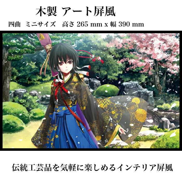 乐天商城 - 東京和風ラボ インテリア屏風シリーズ 木製イラスト屏風【翠庭】ミニ屏風 アート＆アニメ Mサイズ 四曲 H265xW390 ハンドメイド CR06-M