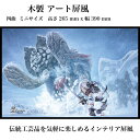 東京和風ラボ インテリア屏風シリーズ 木製イラスト屏風【モンスターハンター 巨獣ガムート】ミニ屏風 アート&アニメ Mサイズ 四曲 H265xW390 ハンドメイド MH06-M