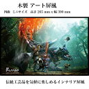 東京和風ラボ インテリア屏風シリーズ 木製イラスト屏風【モンスターハンター 斬竜ディノバルド】ミニ屏風 アート&アニメ Mサイズ 四曲 H265xW390 ハンドメイド MH05-M