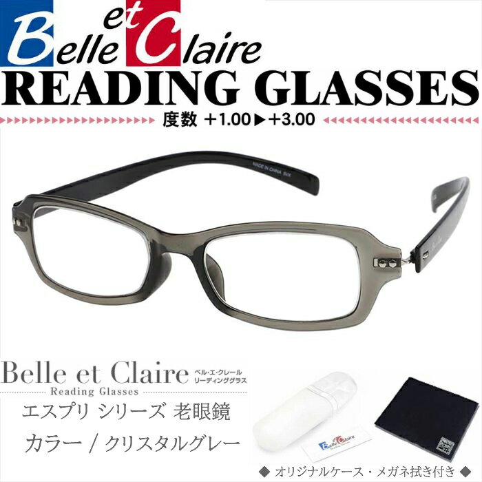Belle et Claire(ベルエクレール) リーディンググラス 老眼鏡 エスプリ・クアドリ クリスタルグレー 度数：＋1.00〜＋3.00 9412