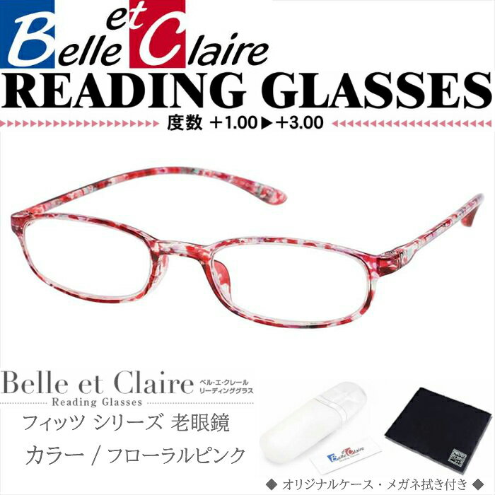 Belle et Claire(ベルエクレール) リーディンググラス 老眼鏡 フィッツ・ミニ フローラルピンク 度数：＋1.00〜＋3.00 9311