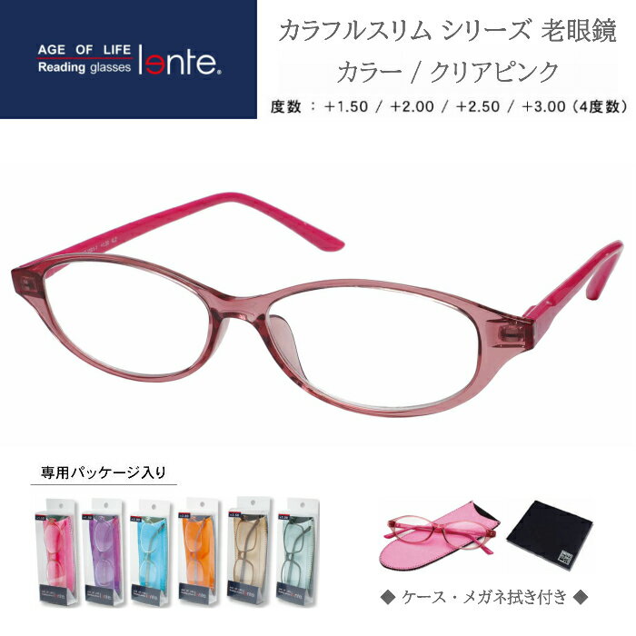 lente(レンテ) リーディンググラス 老眼鏡 カラフル・スリム クリアピンク／ショッキングピンク 度数：＋1.50〜＋3.00 LT-1501-1