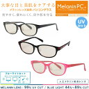 MELANIN GLASSES(メラニングラス) パソコン・スマホ用メガネ メラニンPCサングラス CG-2510