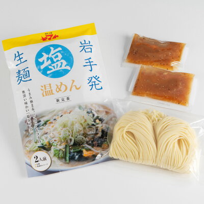 焼肉・冷麺ヤマトshop ★新登場★焼肉ヤマト 塩 温めん 2食袋入り 画像2