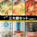TBSひるおびにて紹介!!おとりよせネット!2024年上半期おとりよせランキング第一位!!岩手・焼肉ヤマトが誇る!!三大麺化粧箱セット お中元・お歳暮 ご贈答に!
