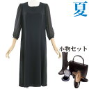 【レンタル】当日発送 フルセット 【夏用 礼服 レンタル】レディース ブラックフォーマル レンタル 7号 9号 11号 13号 15号 17号 19号 【喪服 夏用】【サマーフォーマル】【礼服 レディース 夏】 2 3 4 5 五分袖 【新作】【0AZ0432】