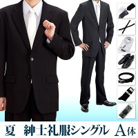 サマースーツフルセットA体