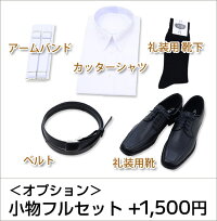 喪服フルセット小物