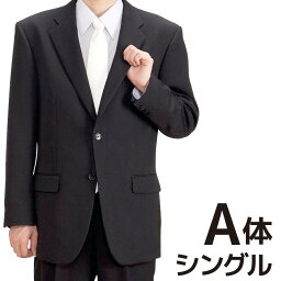 【レンタル】当日発送 [A10シングル]［身長190～195］［90cm］［シングル］シングル礼服A10［オールシーズン］［礼服レンタル］［喪服レンタル］fy16REN07