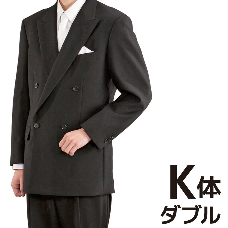 【レンタル】当日発送 礼服 レンタル 喪服 男性用 スーツ[K体型][ブラックフォーマル]ダブル 礼服 レンタル 3点セット[大きいサイズ][..