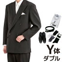 【レンタル】当日発送 礼服 レンタル[Y5ダブル][身長165～170][76cm][ダブル][フルセット]ダブル礼服Y5 [オールシーズン][礼服レンタル][喪服レンタル]fy16REN07