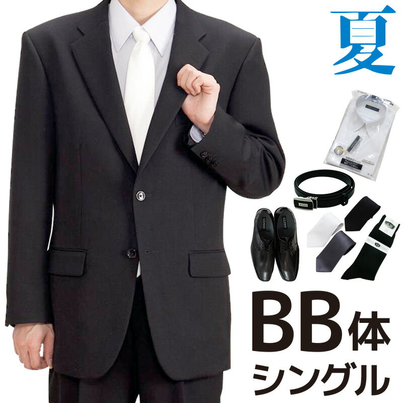 【レンタル】当日発送 礼服 レンタル 夏BB7シングル 身長175～180cm 100cm シングル フルセット シングル礼服BB7 サマー 礼服レンタル 男性用 喪服レンタル fy16REN07