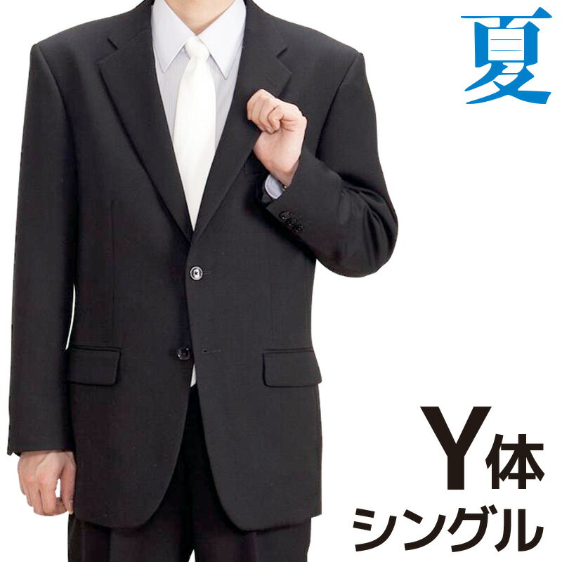 【レンタル】当日発送 礼服　レンタル　男性用[夏Y3シングル]［身長155～160cm］［72cm］［シングル］シングル礼服Y3［サマー］［礼服レンタル］［喪服レンタル］fy16REN07