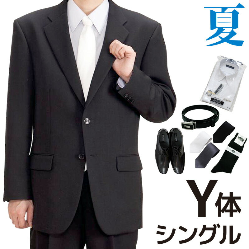 【レンタル】当日発送 礼服 レンタル 男性用 夏Y5シングル 身長165～170cm 76cm シングル フルセット シングル礼服Y5 サマー 礼服レンタル 喪服レンタル fy16REN07