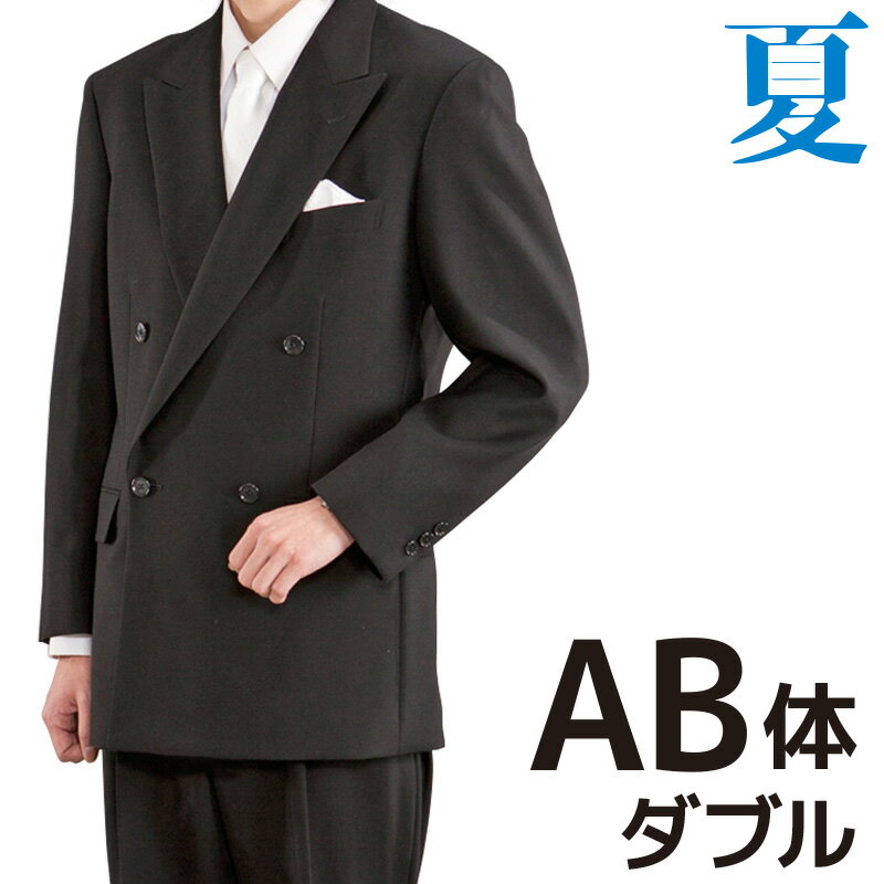 【レンタル】当日発送 礼服 レンタル[夏AB3ダブル]［身長155〜160］［82cm］［ダブル］ダブル礼服AB3［サマー］[礼服レンタル　男性用]［喪服レンタル］fy16REN07