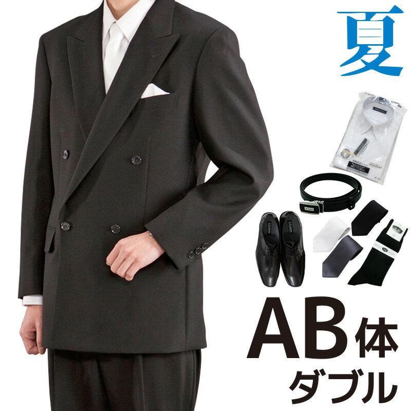 【レンタル】当日発送 礼服 レンタル[夏AB6ダブル][身長170～175cm][88cm][ダブル][フルセット]ダブル礼服AB6[サマー][礼服レンタル　男性用][喪服レンタル]fy16REN07