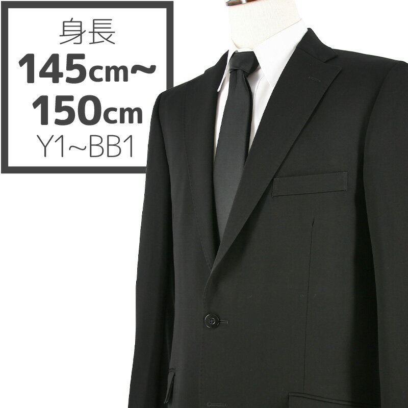 【レンタル】 礼服 喪服 レンタル 男性 オールシーズン シングル 黒 身長が低い方向けイレギュラーサイズ 即日発送 翌日お届け お通夜 お葬式 結婚式 卒業式 入学式 紳士 メンズ 小さいサイズ 小柄 アジャスターでウエスト調節可能