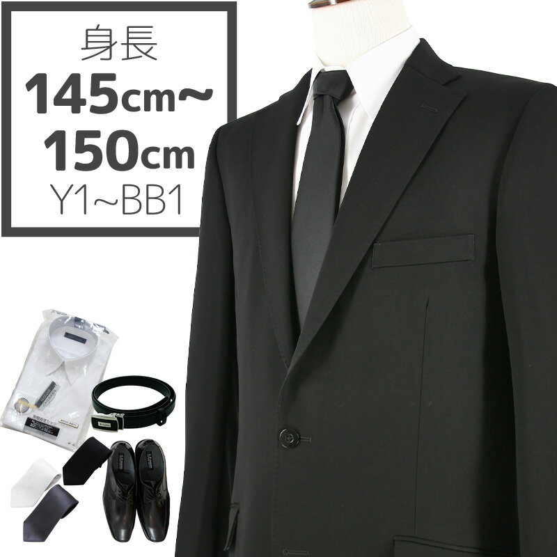 【レンタル】 礼服 喪服 レンタル 男性 オールシーズン シングル 黒 身長が低い方向けイレギュラーサイズ 靴やワイシャツもついたフルセット 即日発送 翌日お届け お通夜 お葬式 結婚式 卒業式 入学式 紳士 メンズ 小さいサイズ 小柄 アジャスターでウエスト調節可能