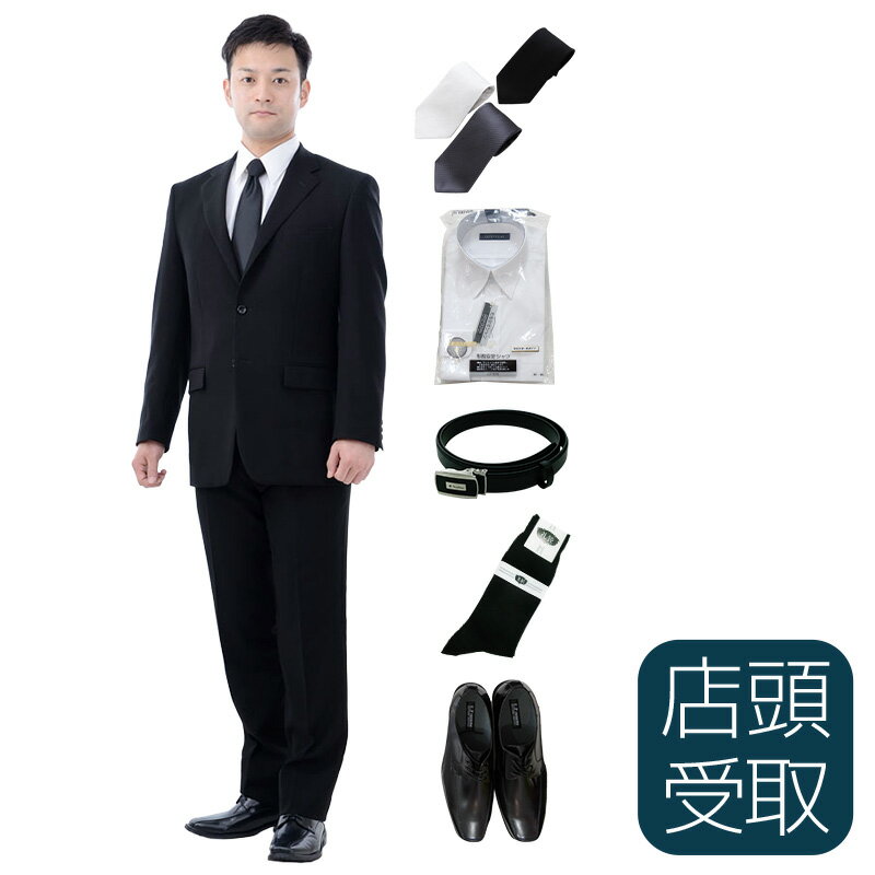 【レンタル】【小物フルセット】[東京即日受取専用商品][北千住センター][喪服レンタル][礼服レンタル]レンタル礼服シングル[ブラックフォーマル][ブラックスーツ][今日中][当日中][今夜のお通夜][明日の葬儀][明日の早朝][都内即日][東京当日][メンズスーツ]NAY0001