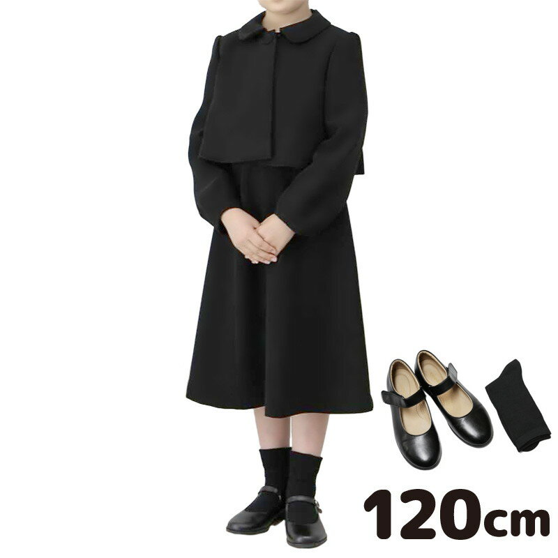 【レンタル】【小物フルセット】【子供】【礼服】【喪服】【120cm】女の子用ブラックフォーマルレンタル【ブラックフォーマル】【ワンピース】【子供服】【葬式】【通夜】【法事】【結婚式】【NCS00C3】