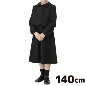 【レンタル】【子供】【礼服】【喪服】【140cm】女の子用ブラックフォーマルレンタル【ブラックフォーマル】【ワンピース】【子供服】【葬式】【通夜】【法事】【結婚式】【NCS00C3】