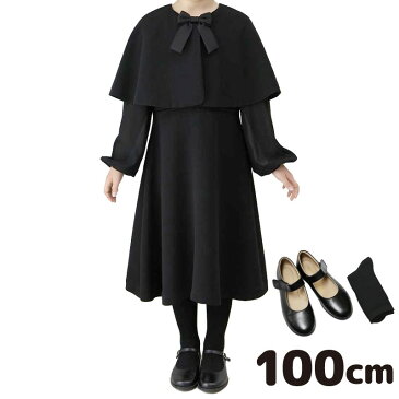 【レンタル】【小物フルセット】【子供】【礼服】【喪服】【100cm】女の子用ブラックフォーマルレンタル【ブラックフォーマル】【ワンピース】【子供服】【葬式】【通夜】【法事】【結婚式】