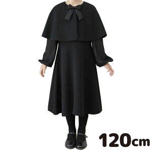 【レンタル】【子供】【礼服】【喪服】【120cm】女の子用ブラックフォーマルレンタル【ブラックフォーマル】【ワンピース】【子供服】【葬式】【通夜】【法事】【結婚式】【NCS00C4】