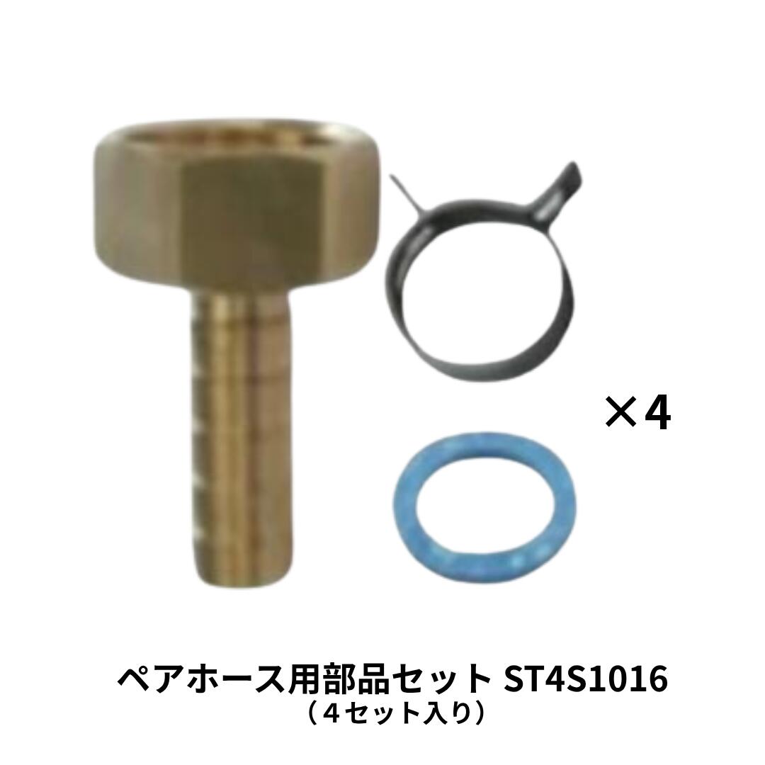 Rakuten - リビラック Liviluck ST4S1016 10Aペアホース用部品セット 4セット入 ペアホース 接続部品 パッキン バンド付 給湯器 配管 補修 交換用