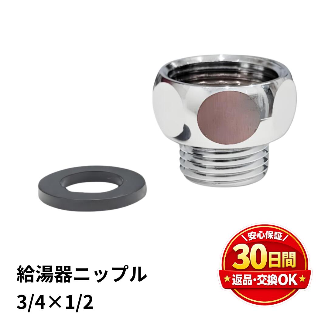 クリーマ 給湯器ニップル 20×13
