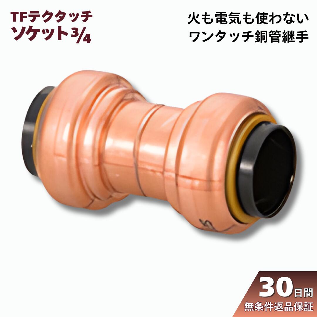 楽天市場】東洋フィッティング テクタッチの通販