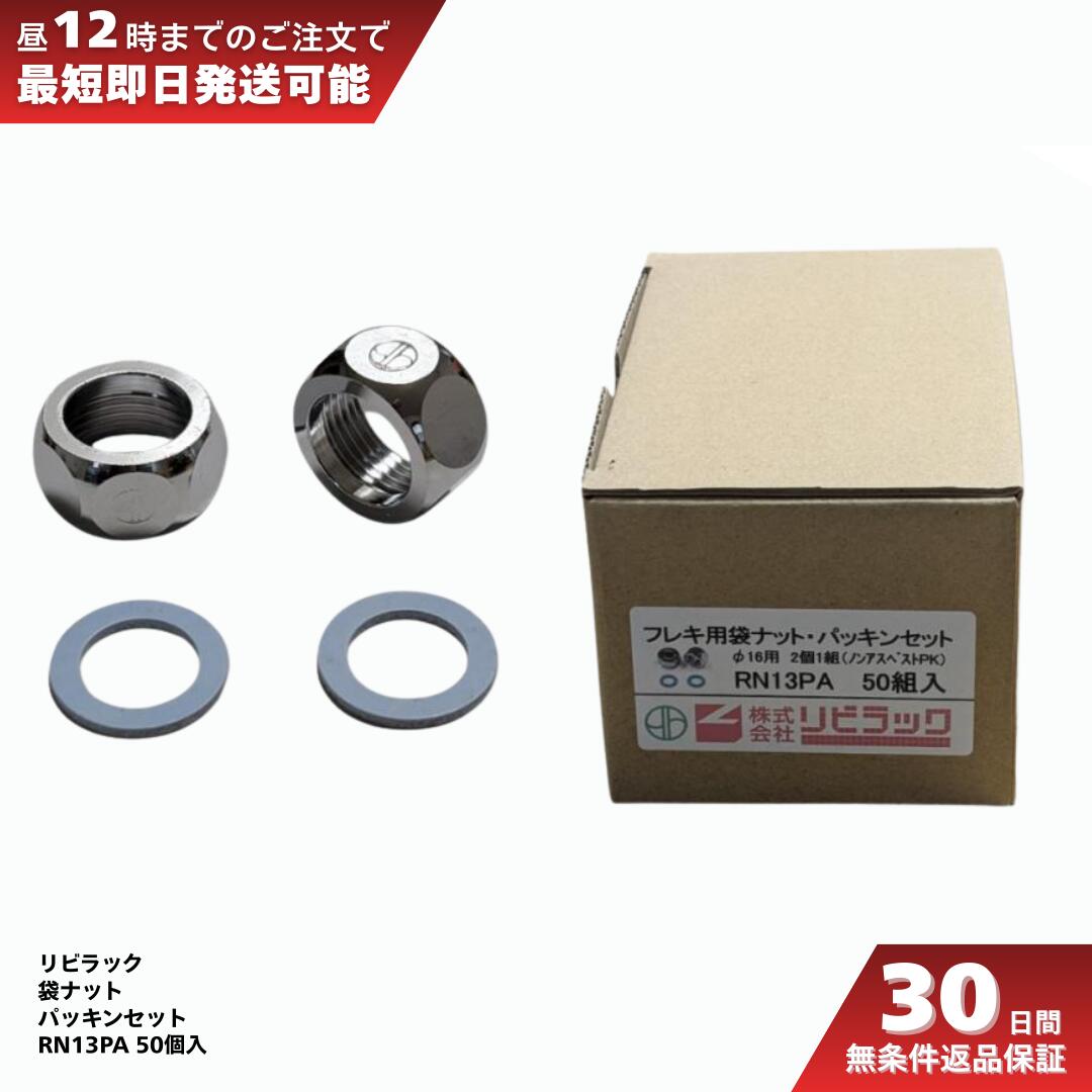 ��ӥ�å� �ե쥭 �� �ʥå� �ѥå��� RN13PA 2��1�� 50�� ��100���� �Υ󥢥��٥��ȥѥå��� �ե쥭�ѥ��� RFL10 RFL10J ��֥饤...