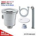 【即日発送】【送料無料】カクダイ 浅型流し台トラップ(横穴つき)452-622 オプション部材セットB 流し台 排水トラップ 排水口 シンク 排水管 キッチン ...